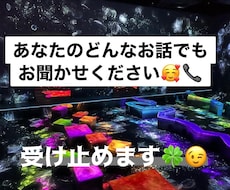 どんなあなたも受け止めます 電話してよかったと思っていただけるように♪