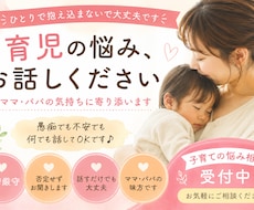 毎日頑張るママ・パパのお話をお聞きします イメージ1