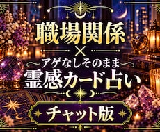スイの占い★職場関係のお悩みを一問一答で占います イメージ1