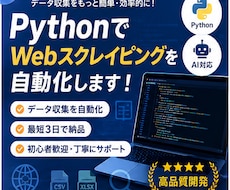 PythonでWebスクレイピングツール作成します Webデータ収集を自動化します