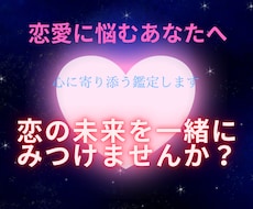 あなたの心の不安を解消する恋愛占います イメージ1