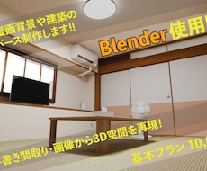 アニメ・漫画背景や建築の3DCGパース制作します イメージ1