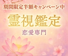 恋愛相談特化　霊視鑑定で占います イメージ1
