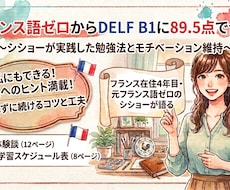フランス語試験 DELF B1合格のヒント教えます イメージ1