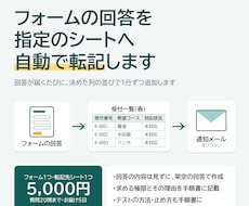 フォームの回答を指定のシートへ自動で転記します イメージ1