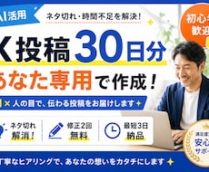 X投稿30日分をあなた専用で作成します イメージ1