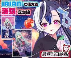 最短当日！IRIAM◎夏の浴衣イラスト描きます 配信にも！4種の浴衣から選べる◎キャラを即納でお書きします
