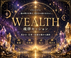 金運覚醒〜魂の金運・仕事運の巡りを調律〜します イメージ1