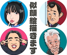 SNSアイコンなどの似顔絵描きます