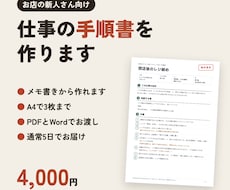 お店の新人向けに、業務の手順書を作ります イメージ1