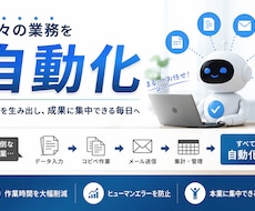 面倒な作業をPythonで自動化します イメージ1