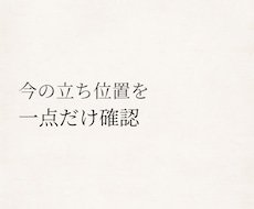 易占で、今の立ち位置を一点だけ確認します イメージ1