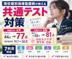 現役塾講師が共通テスト対策を個別指導します イメージ1