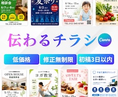 修正無制限で安心！あなたらしいチラシをお作りします イメージ1