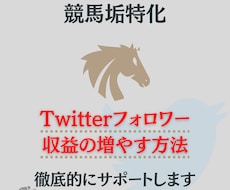 競馬アカウントフォロワーの増やし方教えます Twitterでフォロワーや収益に悩んでいる人必見