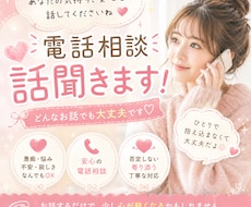 あなたのお話聞きます イメージ1