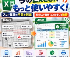 今使っているExcelを使いやすく改善します イメージ1