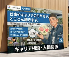 職場の人間関係・キャリアの悩みとことん聴きますます イメージ1