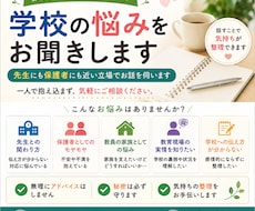 教員家庭だから分かる学校の悩みをお聞きします イメージ1