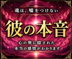 言葉にされない本音｜あの人の感情と魂を霊視します 【恋愛・復縁・不倫対応】相手の潜在意識と本心をお伝えします