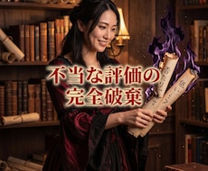 凡人の殻を焼き尽くし悪魔的な才能を覚醒させます 凡庸な絶望を破壊！有象無象を蹂躙する絶対女王へ強制覚醒