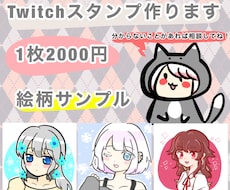 親切対応☆twitch向けの可愛いイラスト描きます イメージ1