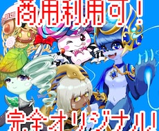 個性豊かで可愛いく！あなただけのオリキャラ作ります イメージ1