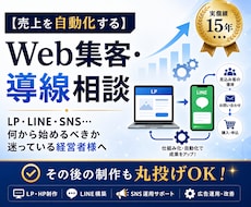 コンサル視点でWEB集客の導線相談に乗ります イメージ1