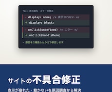 サイト不具合・エラーを原因調査から修正します 表示が崩れた・動かないを原因から解決します