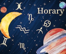 ホラリー占星術は質問を的確に予想します 生年月日などの情報がいらないので気軽に占うことができます。