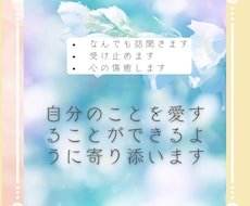 話なんでも聞きます。受け止めます。心の傷癒します イメージ1