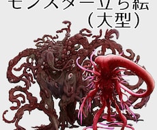 モンスターのイラスト描きます イメージ1