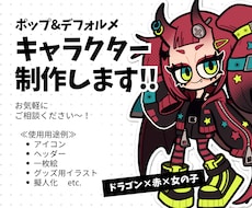 企業/個人OK！ポップなデフォルメキャラ作ります 擬人化もOK！目を引くキャラクターを生み出します！