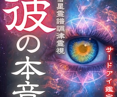 彼の本音と今後の関係を視て不安を終わらせます 返信が遅い理由・脈あり度・関係好転の道筋を宿星霊譜で示します