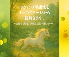 人生４ステージ「出来事（外側）」リーディングします ― これから訪れる「実り」と、目標へ進むためのルート ―
