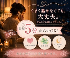 5分で鑑定│現役電話占い師があなたに寄り添います 相談実績8000件超。短時間でも丁寧に鑑定。