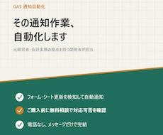 その通知作業、自動化します イメージ1