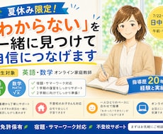 夏休み中学英語数学オンライン家庭教師が教えます イメージ1