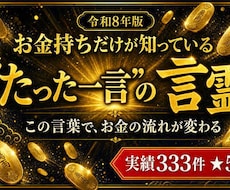 お金持ちだけが知っている"たった一言"の言霊教ます 令和8年【実績あり】の方法とは？