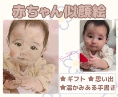 素敵な瞬間を絵に！赤ちゃん似顔絵をお届け致します 鉛筆&色鉛筆で温かみのあるデッサン似顔絵　贈り物にも◎
