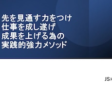記念価格先を見通し仕事を成し遂げる方法を伝授します イメージ1
