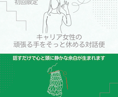 初回限定｜ストレスを解きほぐすお手伝いをします イメージ1