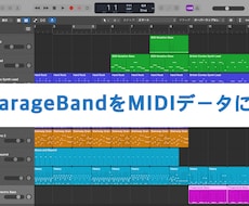 GarageBandのデータをMIDIにします 追加料金なし！即日！2曲まで一律1500円で承ります！