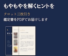 タロットの鑑定書をお届けします イメージ1
