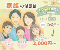 似顔絵｜家族・子供・ペットを写真から優しく描きます プレゼント・誕生日・記念日・還暦祝いなどの贈り物に◎｜A4