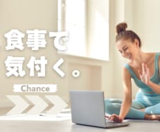 理想の体を目指す！ボディメイクプランを立てます 公認スポーツ栄養士があなたの目標に合わせ最適プランをご提案！