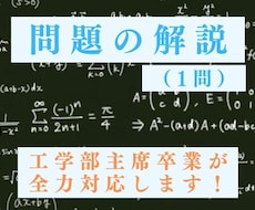 大学の物理・数学を1問徹底解説します 物理・数学を理系学部生レベルまで対応！