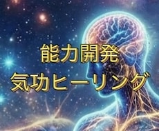 能力開発気功ヒーリングで自己実現のサポートします 自分の好きな能力を高めて人生飛躍したい、才能を伸ばしたい方へ