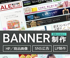 商品・広告用バナーなどのデザインを作成します イメージ1