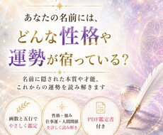 お名前に宿る性格・運勢を姓名判断で鑑定します イメージ1